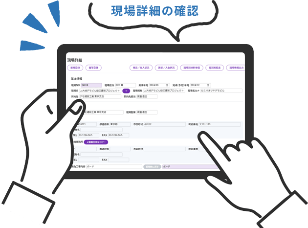 現場詳細の確認イメージ